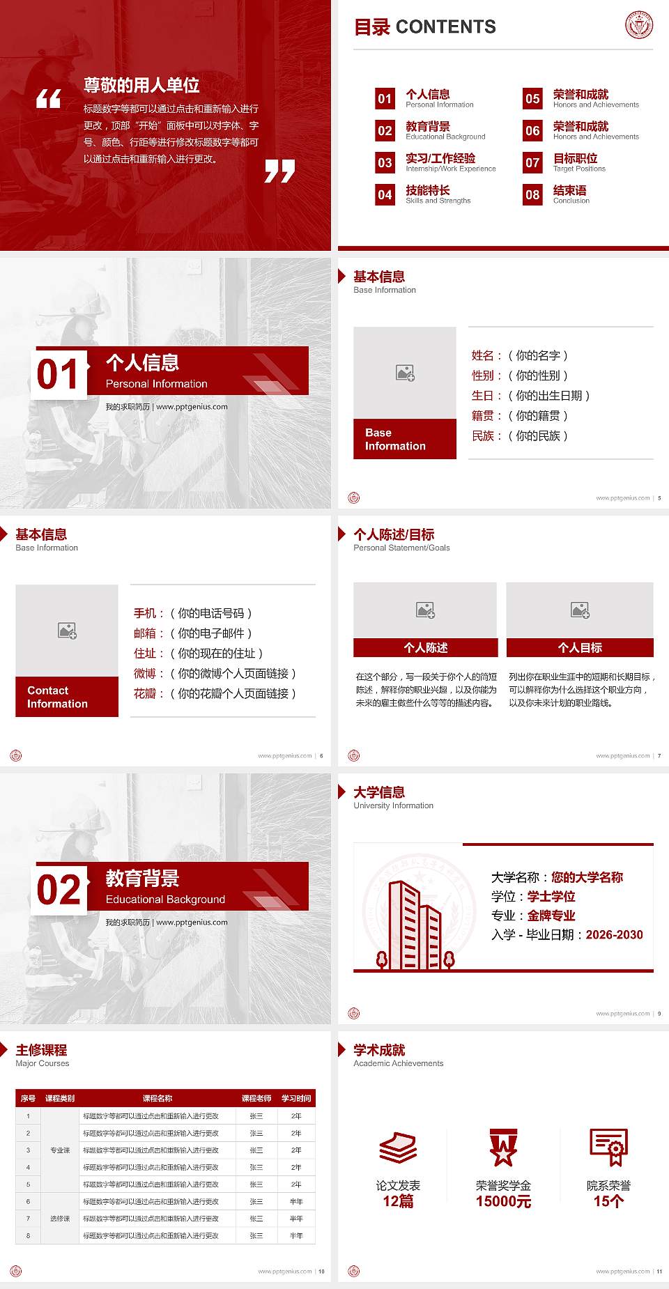 公安消防部队高等专科学校教师/学生通用个人简历PPT模板4:3格式幻灯片预览图2