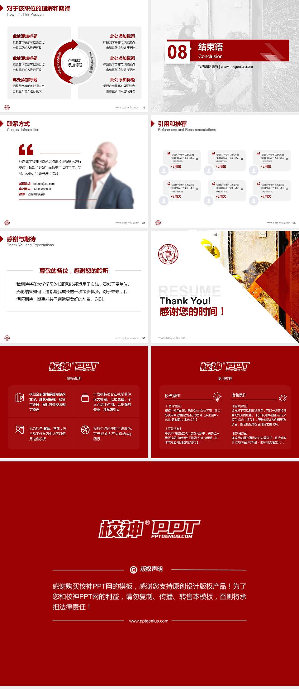 公安消防部队高等专科学校教师/学生通用个人简历PPT模板4:3格式幻灯片预览图5