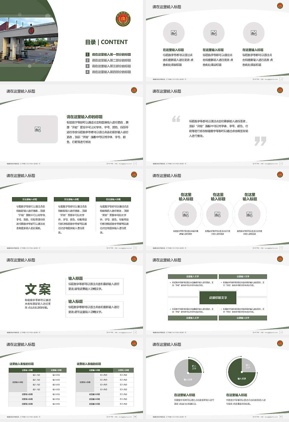 武警警官学院毕业论文答辩PPT模板16:9格式幻灯片预览图2