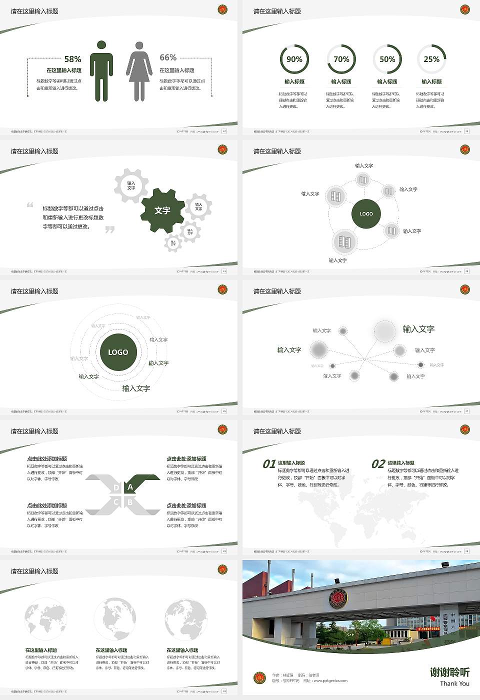 武警警官学院毕业论文答辩PPT模板16:9格式幻灯片预览图4