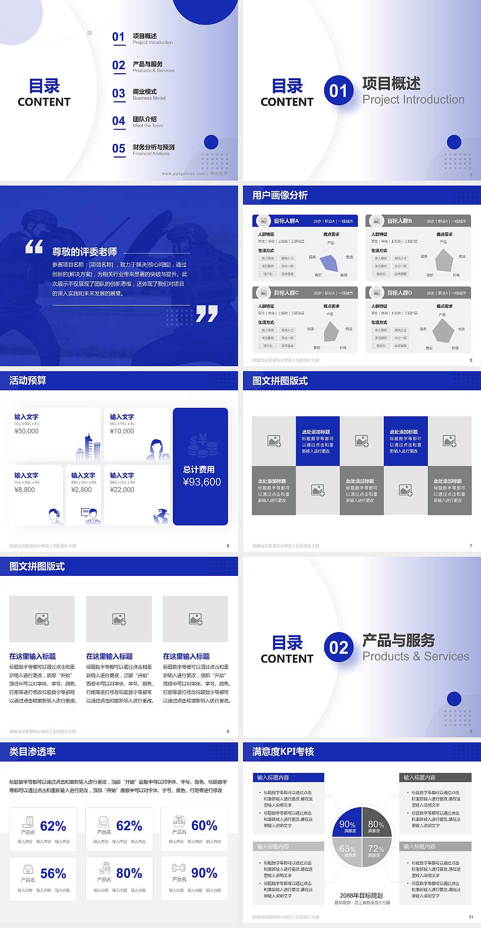 新疆司法警官职业学院全国大学生创新创业大赛计划书PPT模板4:3格式幻灯片预览图2