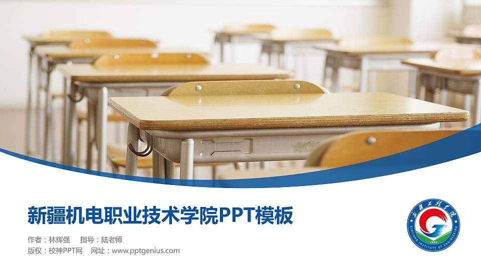 新疆机电职业技术学院毕业论文答辩PPT模板16:9格式PPT封面效果预览图