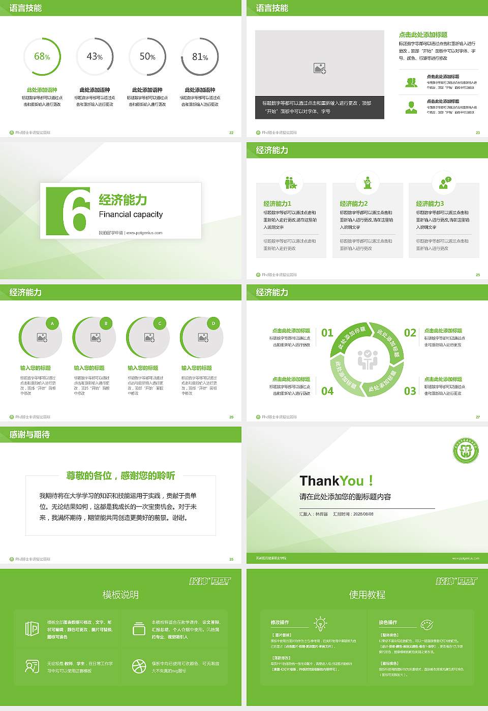 芜湖医药健康职业学院PhD博士申请面试/复试答辩通用PPT模板16:9格式幻灯片预览图4