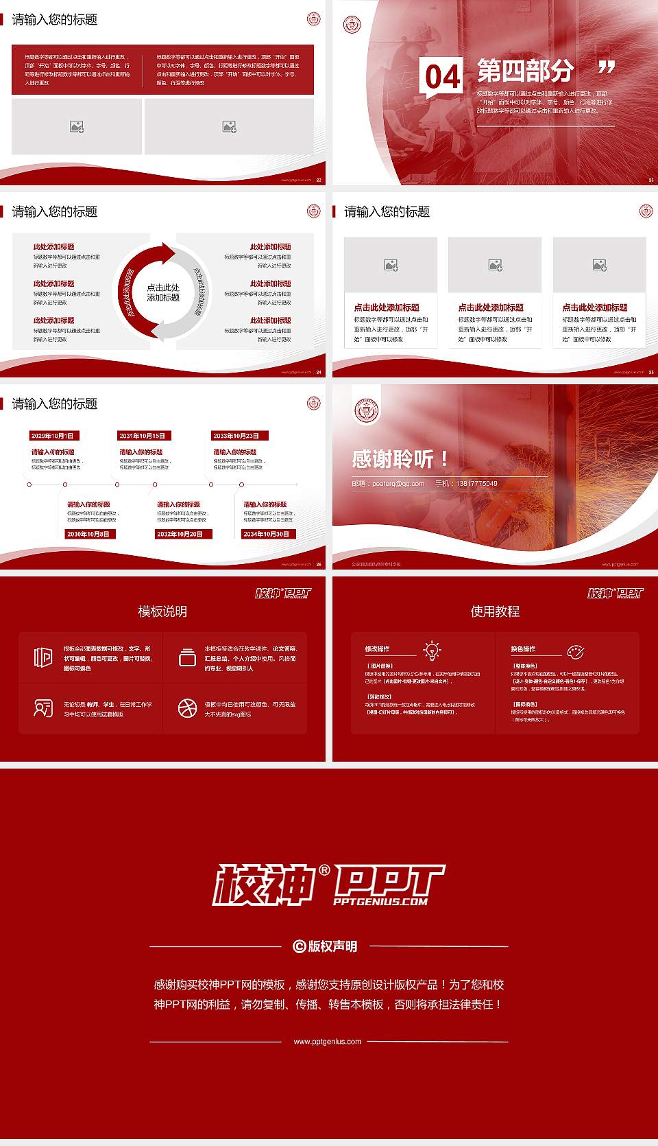 公安消防部队高等专科学校专题讲座/学术交流会PPT模板16:9格式幻灯片预览图4