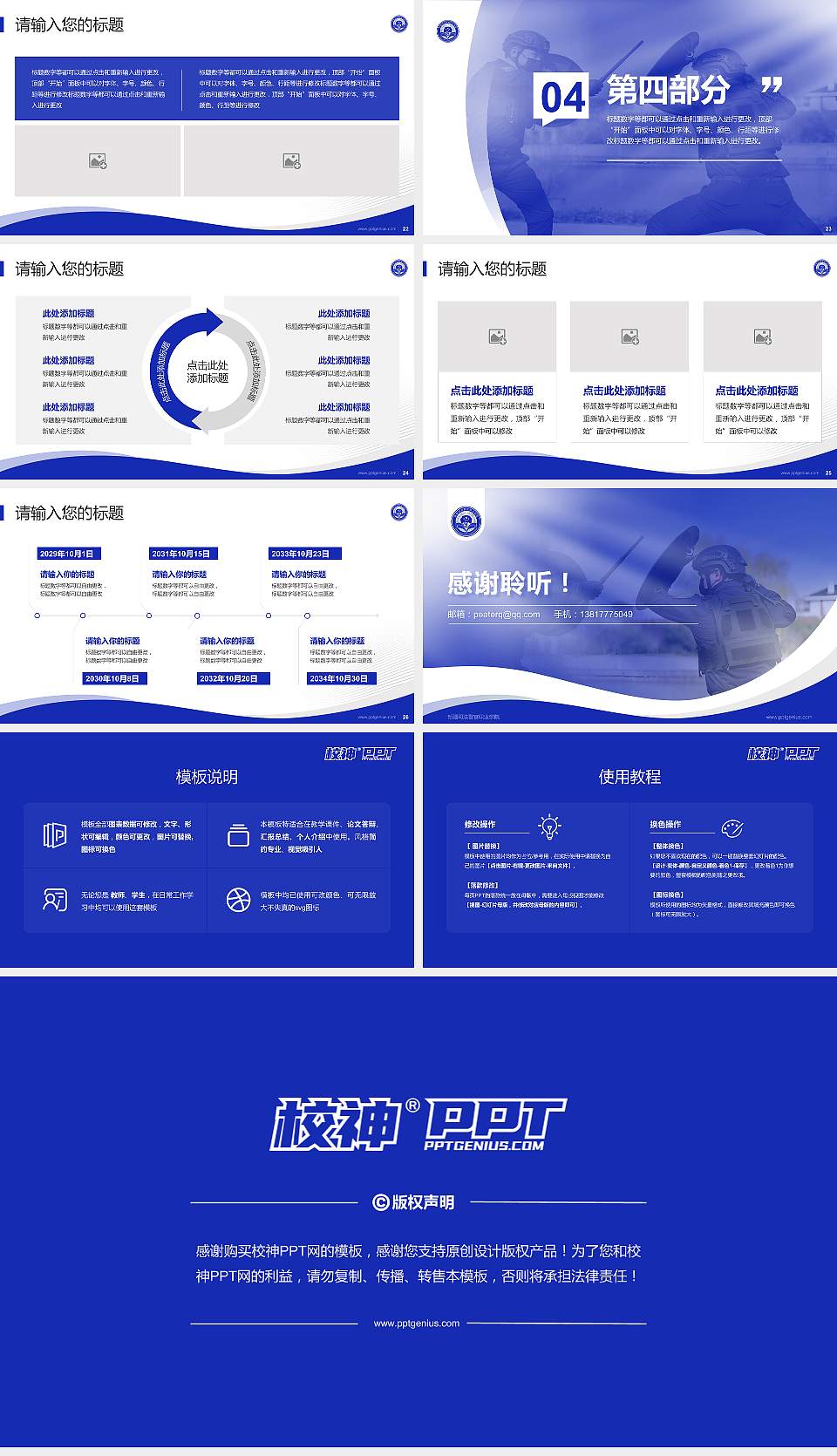 新疆司法警官职业学院专题讲座/学术交流会PPT模板16:9格式幻灯片预览图4