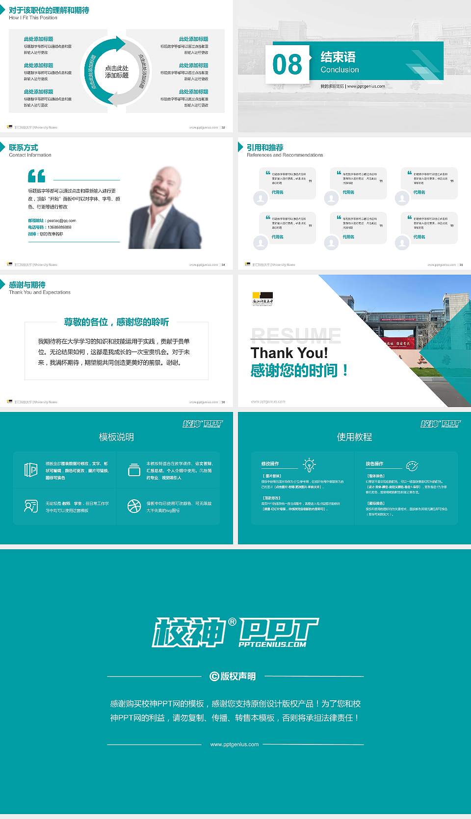 浙江科技大学教师/学生通用个人简历PPT模板16:9格式幻灯片预览图5