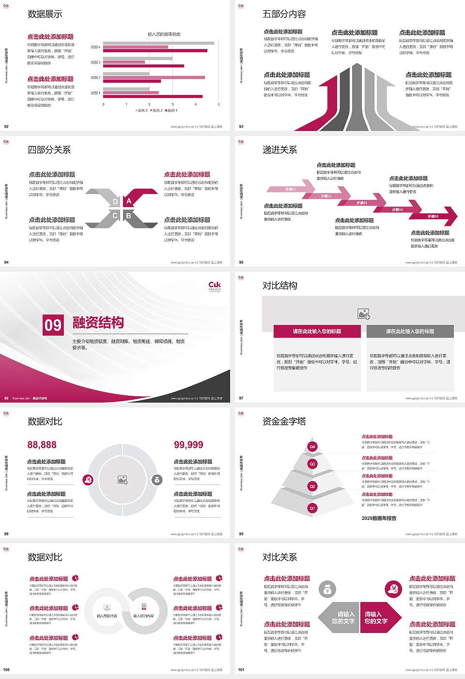 昆明传媒学院专用全国大学生互联网+创新创业大赛计划书/路演/网评PPT模板16:9格式幻灯片预览图11