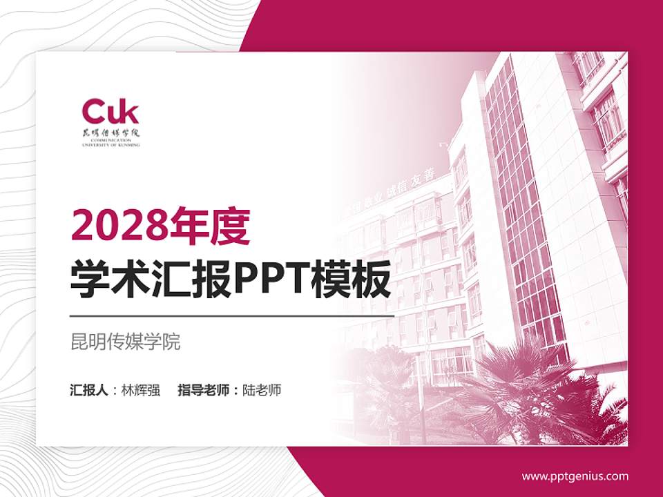 昆明传媒学院学术汇报/学术交流研讨会通用PPT模板4:3格式PPT封面效果预览图