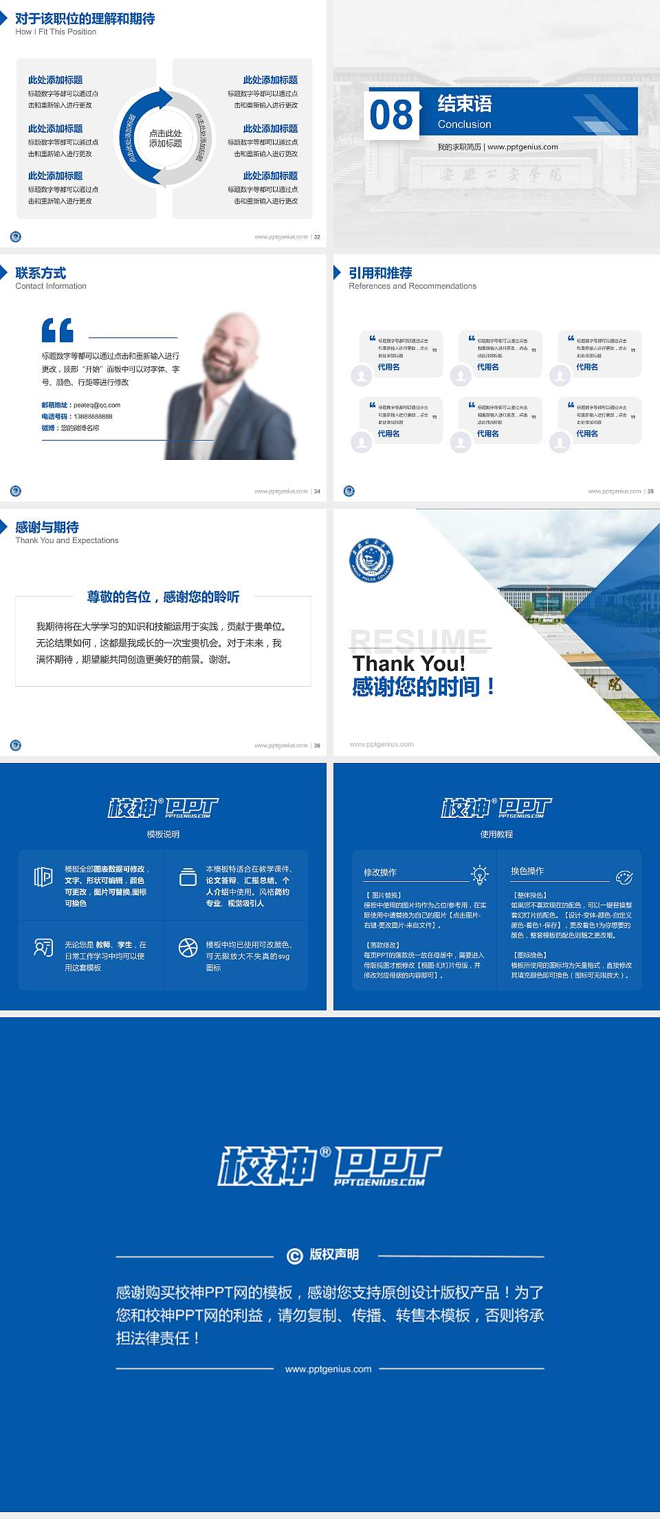 安徽公安学院教师/学生通用个人简历PPT模板4:3格式幻灯片预览图5