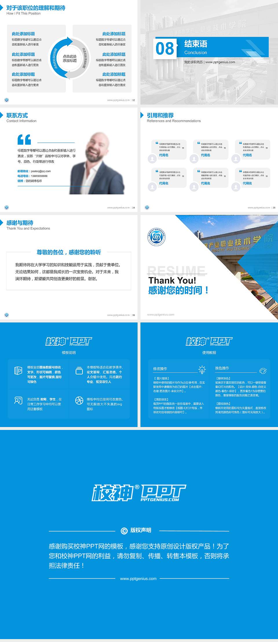 重庆数字产业职业技术学院教师/学生通用个人简历PPT模板4:3格式幻灯片预览图5