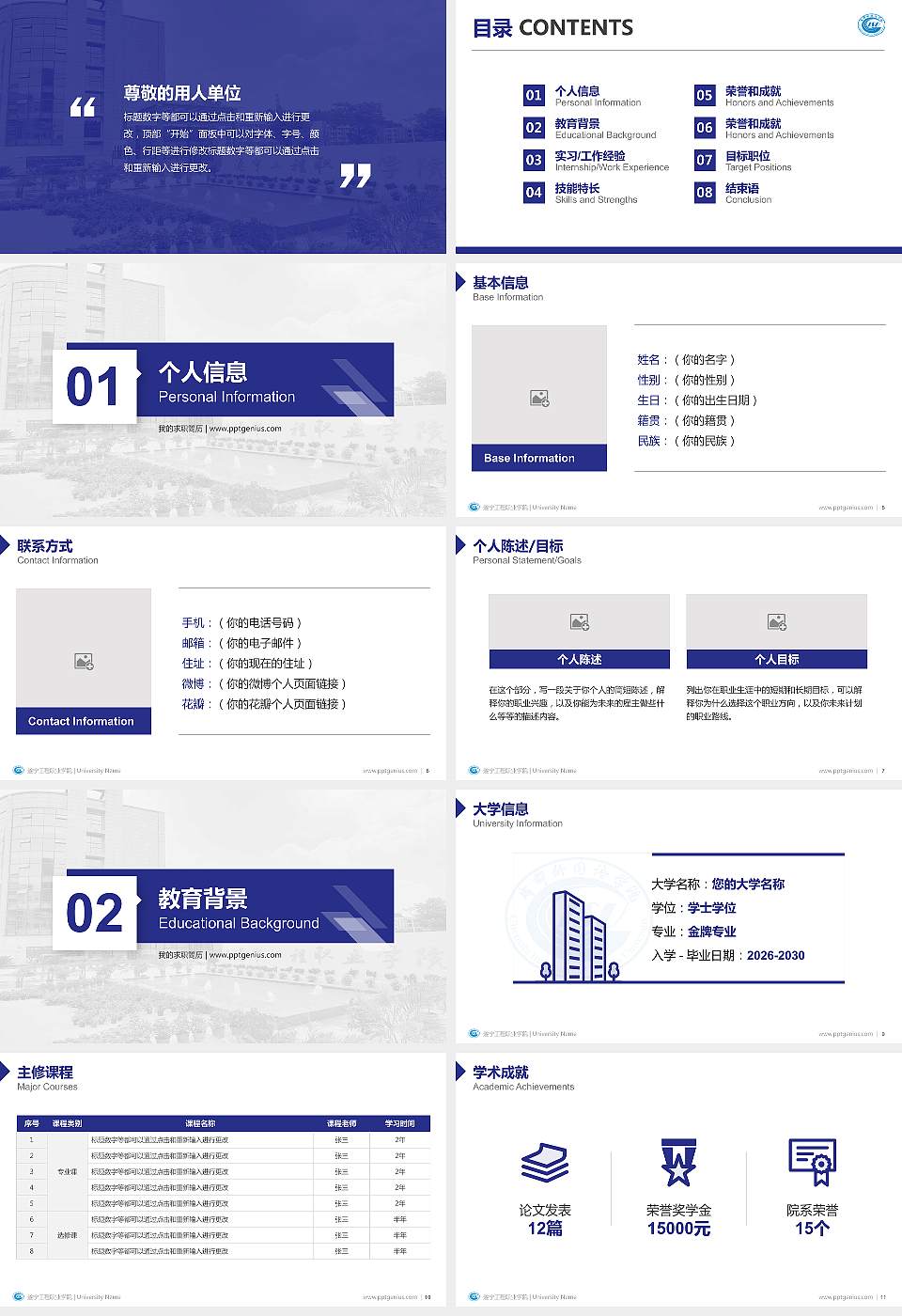 遂宁工程职业学院教师/学生通用个人简历PPT模板16:9格式幻灯片预览图2