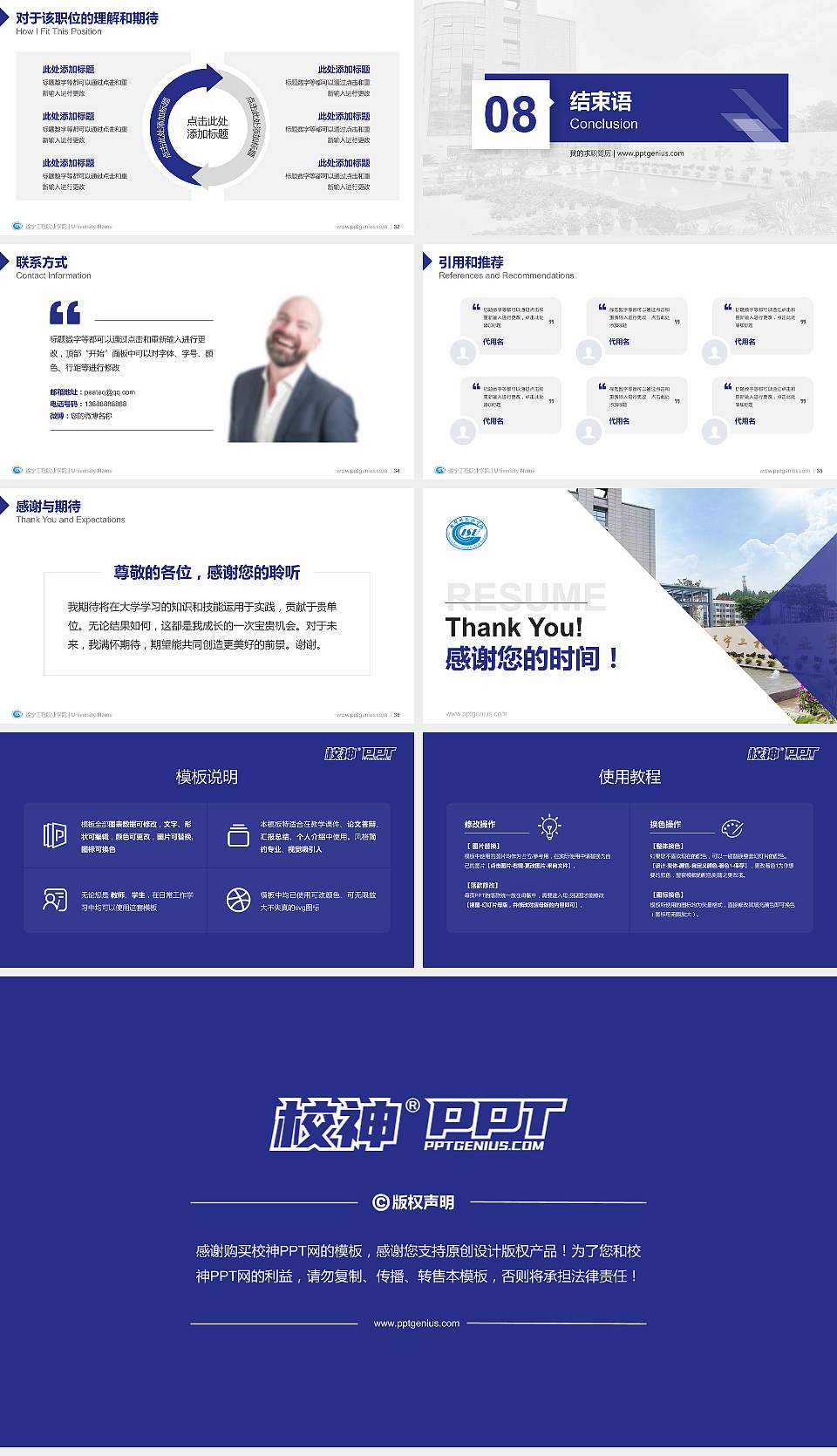 遂宁工程职业学院教师/学生通用个人简历PPT模板16:9格式幻灯片预览图5