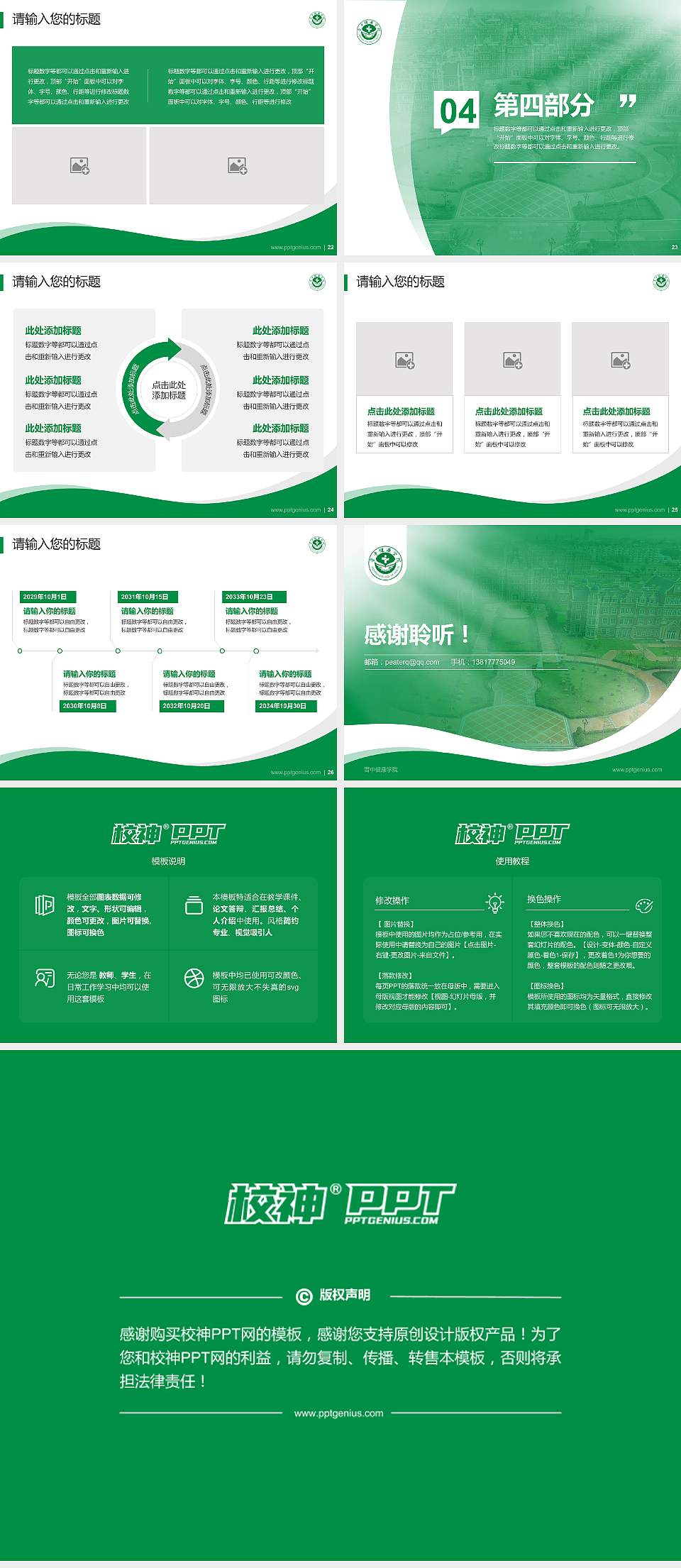 晋中健康学院专题讲座/学术交流会PPT模板4:3格式幻灯片预览图4