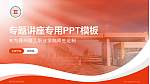德州理工职业学院专题讲座/学术交流会PPT模板_幻灯片封面预览图