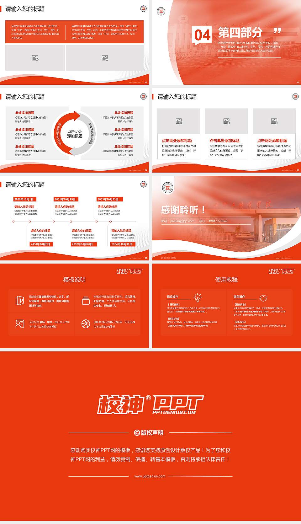 德州理工职业学院专题讲座/学术交流会PPT模板16:9格式幻灯片预览图4