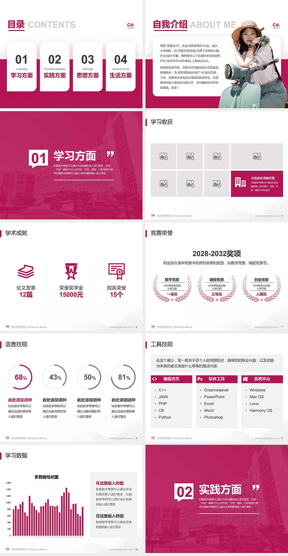 昆明传媒学院专用国家奖学金答辩PPT模板4:3格式幻灯片预览图2
