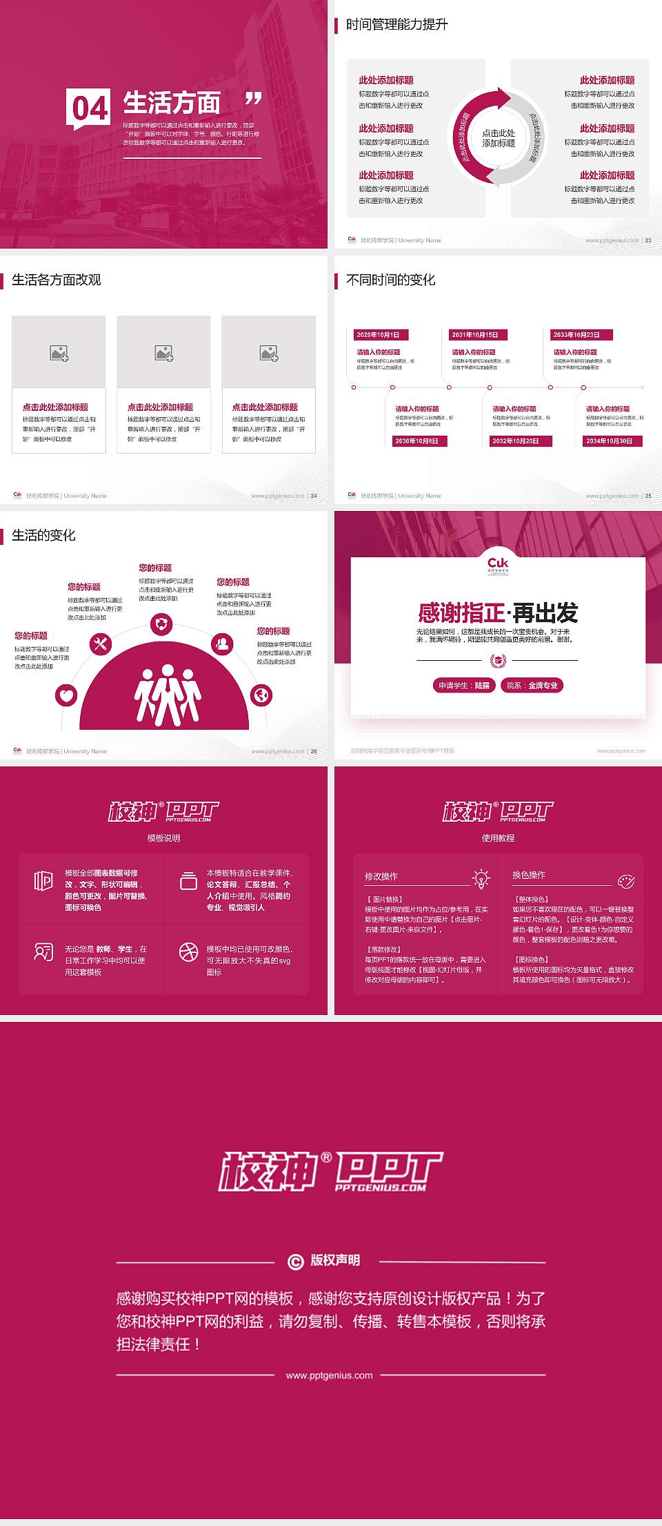 昆明传媒学院专用国家奖学金答辩PPT模板4:3格式幻灯片预览图4