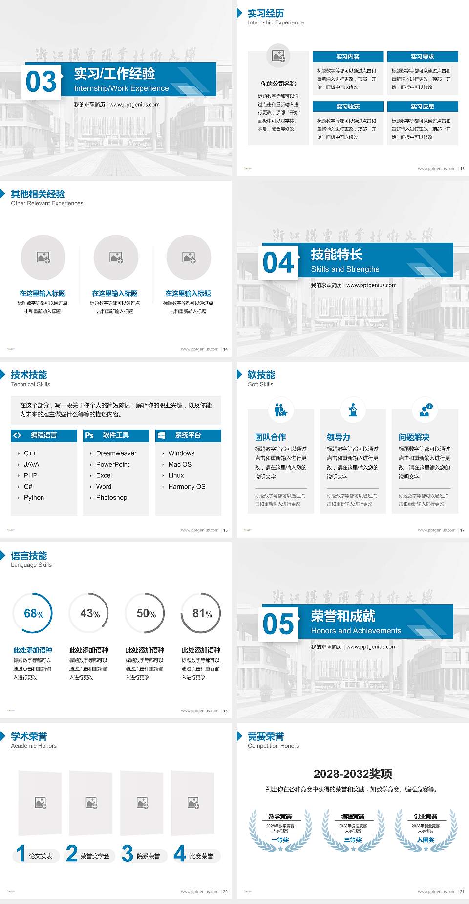 浙江机电职业技术大学教师/学生通用个人简历PPT模板4:3格式幻灯片预览图3