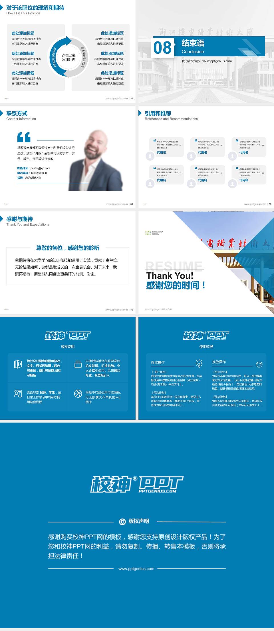 浙江机电职业技术大学教师/学生通用个人简历PPT模板4:3格式幻灯片预览图5