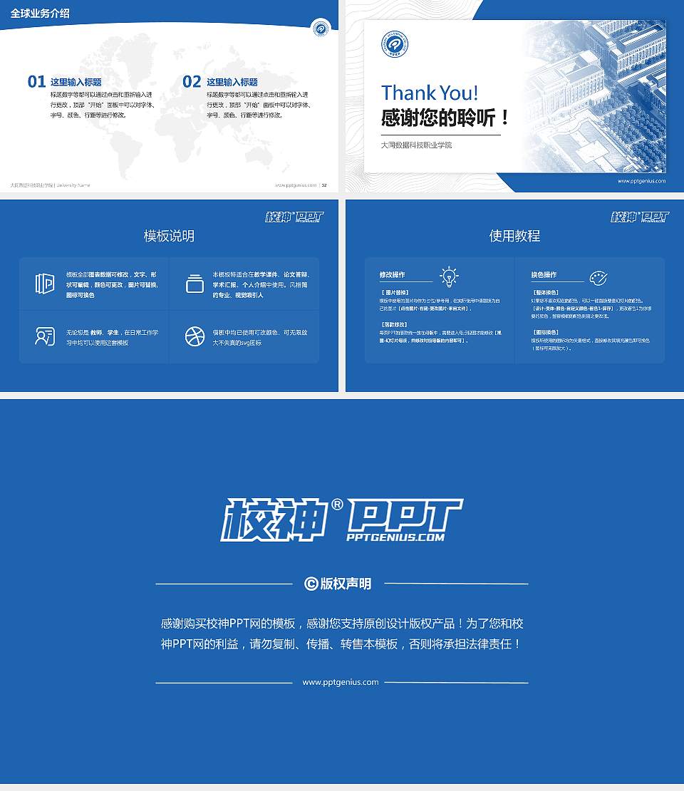 大同数据科技职业学院学术汇报/学术交流研讨会通用PPT模板16:9格式幻灯片预览图5