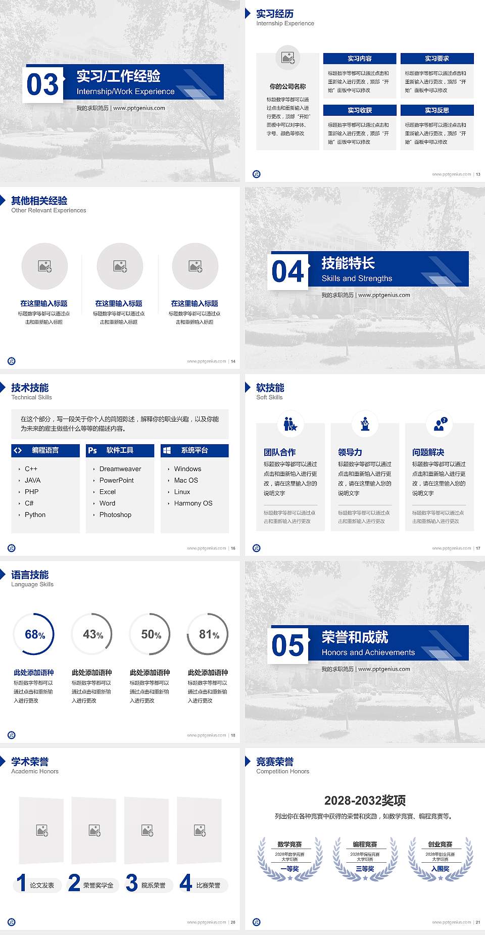 山西医药学院教师/学生通用个人简历PPT模板4:3格式幻灯片预览图3