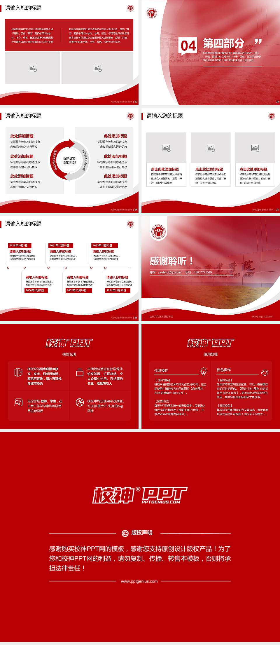 山东文化艺术职业学院专题讲座/学术交流会PPT模板4:3格式幻灯片预览图4