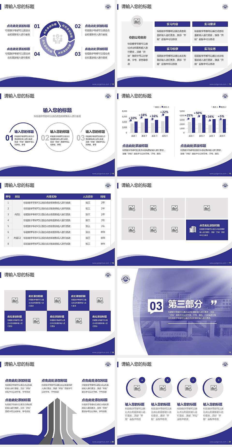 图木舒克职业技术学院专题讲座/学术交流会PPT模板4:3格式幻灯片预览图3