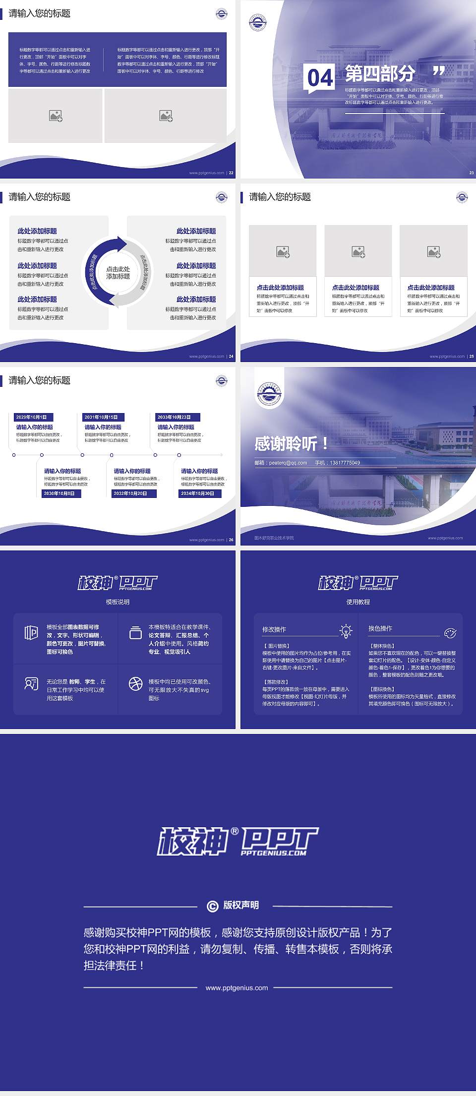 图木舒克职业技术学院专题讲座/学术交流会PPT模板4:3格式幻灯片预览图4