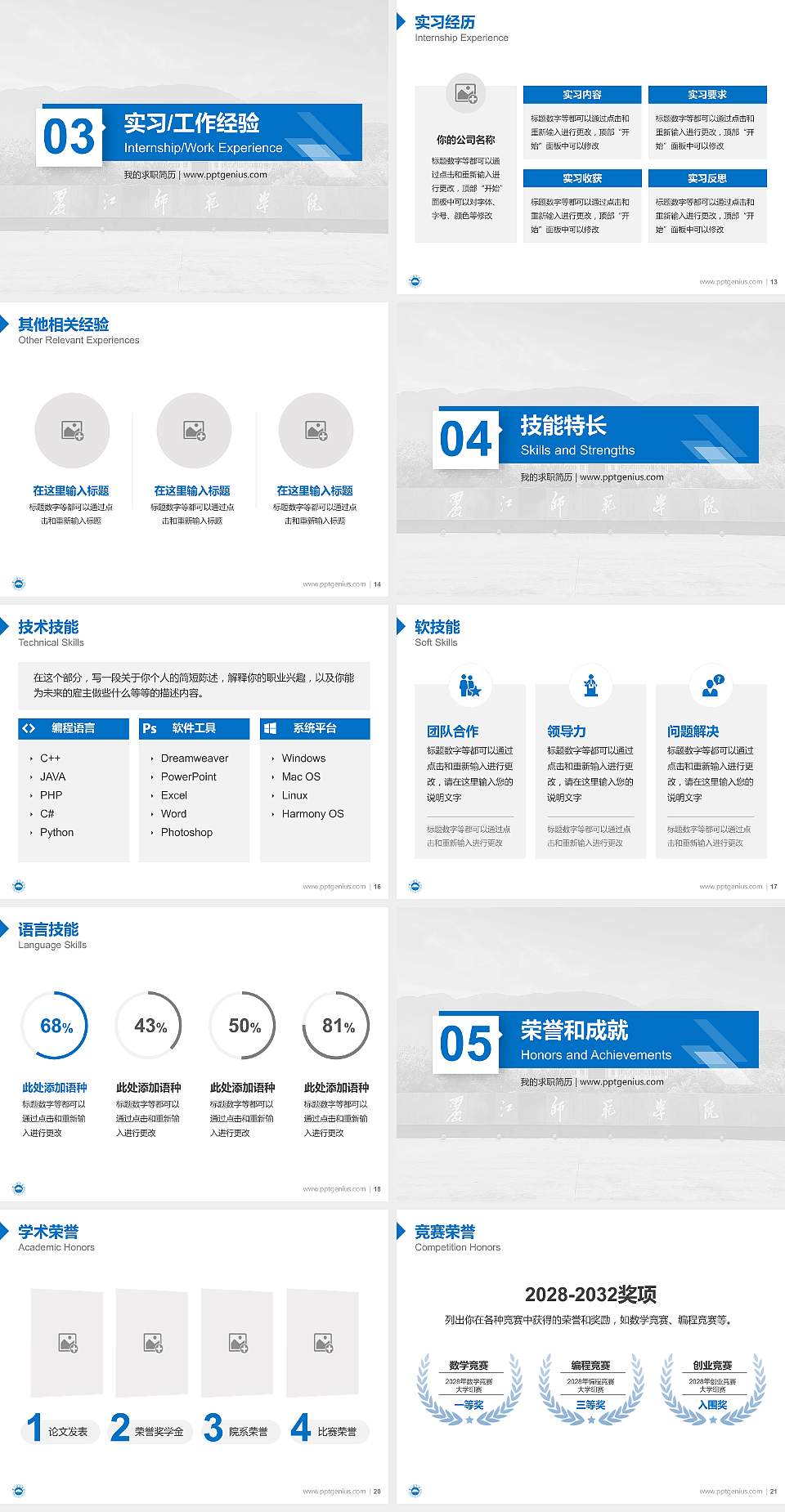 丽江师范学院教师/学生通用个人简历PPT模板4:3格式幻灯片预览图3