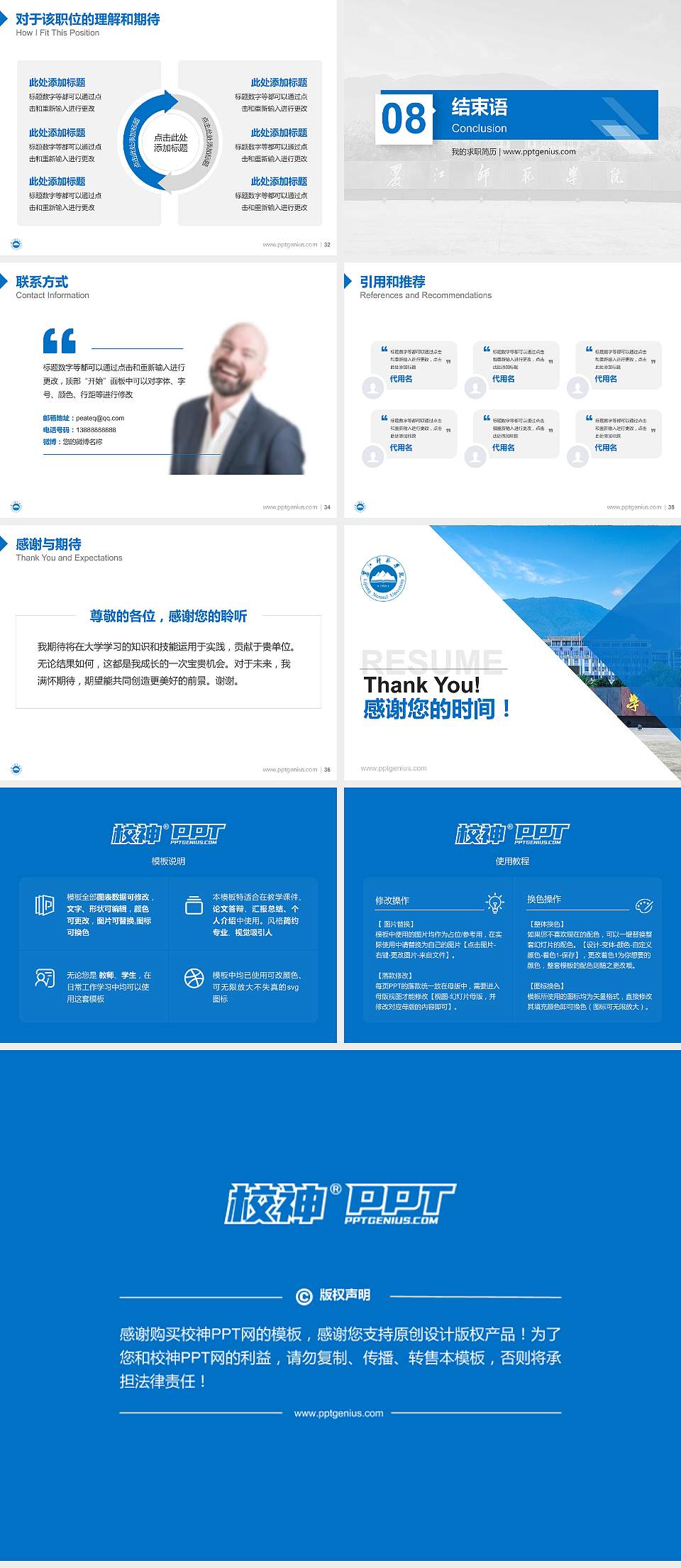 丽江师范学院教师/学生通用个人简历PPT模板4:3格式幻灯片预览图5