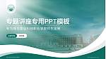 潍坊食品科技职业学院专题讲座/学术交流会PPT模板_幻灯片封面预览图