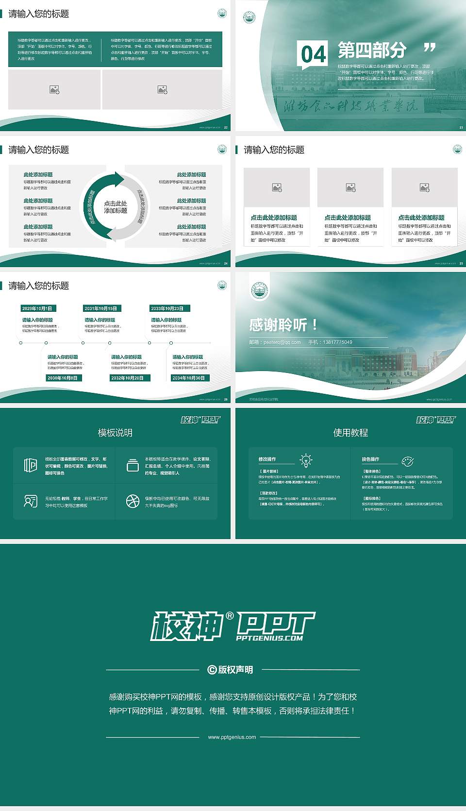 潍坊食品科技职业学院专题讲座/学术交流会PPT模板16:9格式幻灯片预览图4