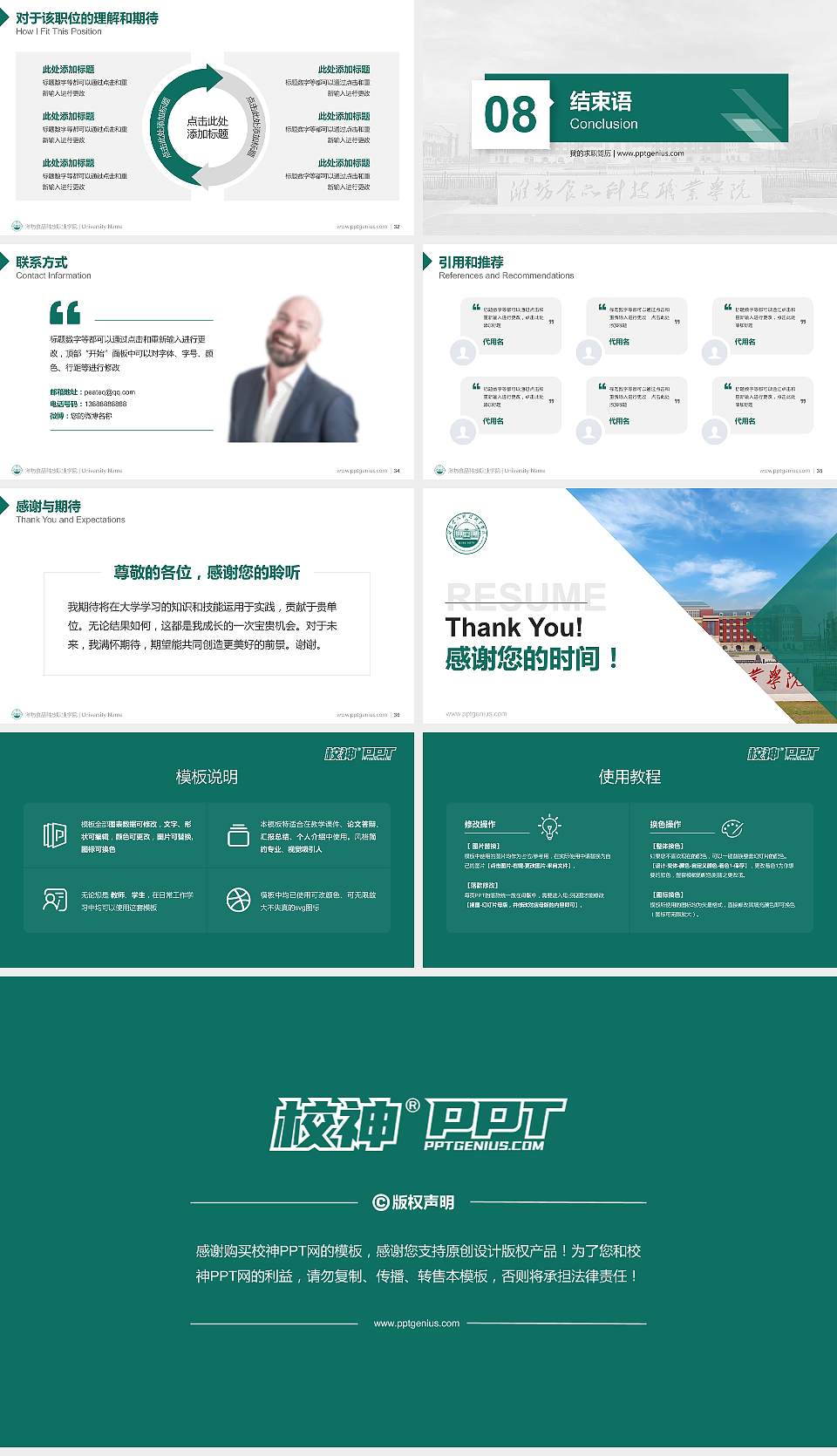 潍坊食品科技职业学院教师/学生通用个人简历PPT模板16:9格式幻灯片预览图5