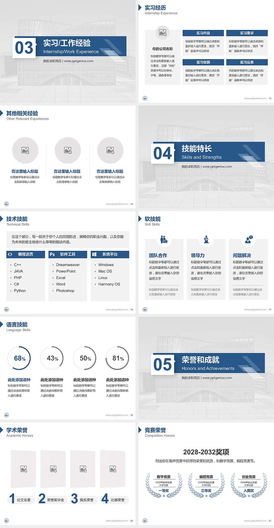 山西电子科技学院教师/学生通用个人简历PPT模板4:3格式幻灯片预览图3