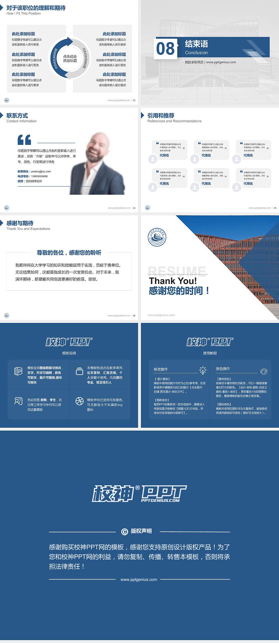 山西电子科技学院教师/学生通用个人简历PPT模板4:3格式幻灯片预览图5