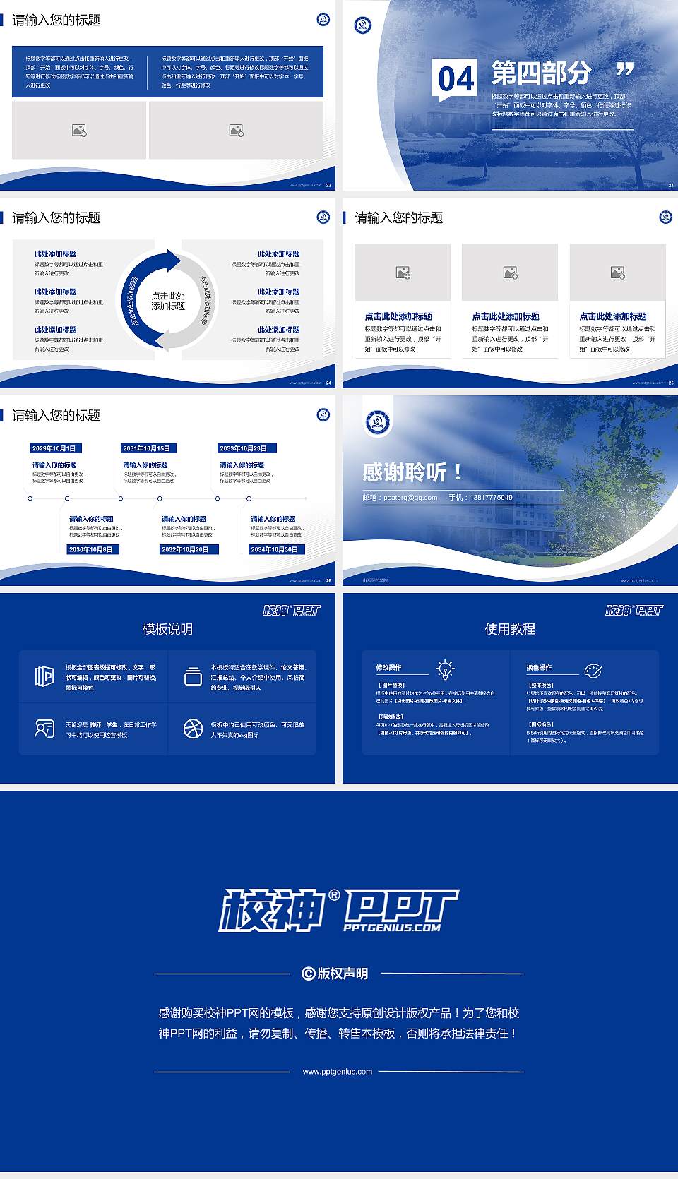 山西医药学院专题讲座/学术交流会PPT模板16:9格式幻灯片预览图4