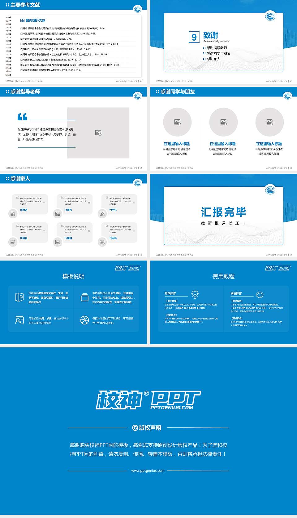成都外国语学院论文答辩标准PPT模板16:9格式幻灯片预览图7