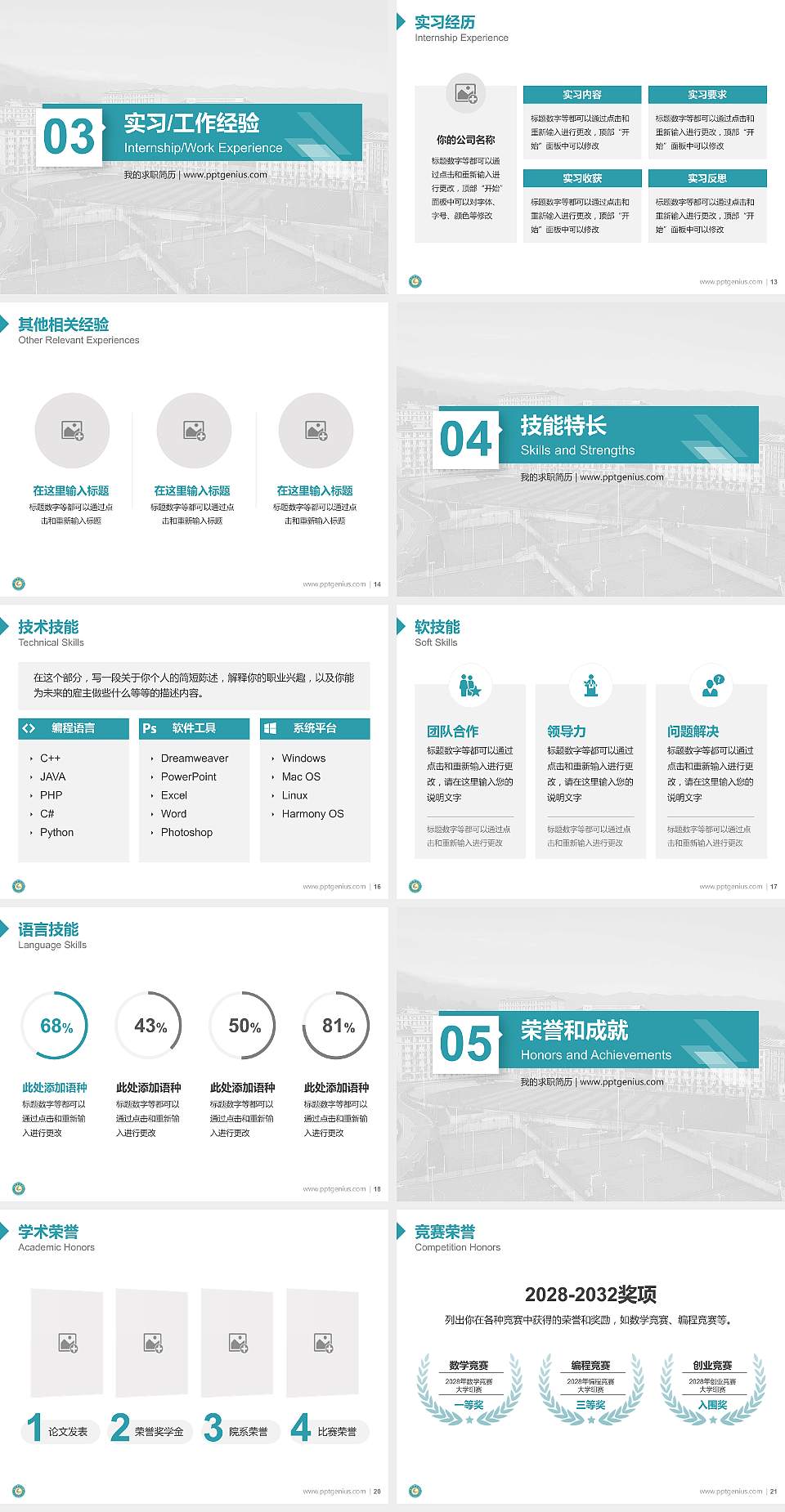 临沧职业学院教师/学生通用个人简历PPT模板4:3格式幻灯片预览图3