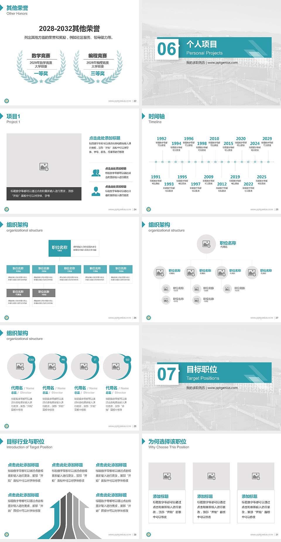 临沧职业学院教师/学生通用个人简历PPT模板4:3格式幻灯片预览图4