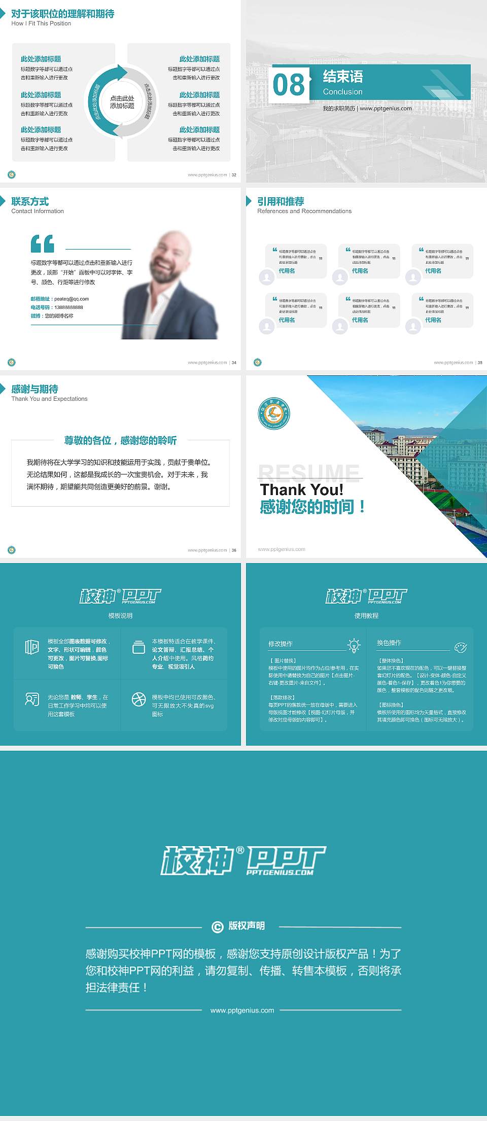 临沧职业学院教师/学生通用个人简历PPT模板4:3格式幻灯片预览图5