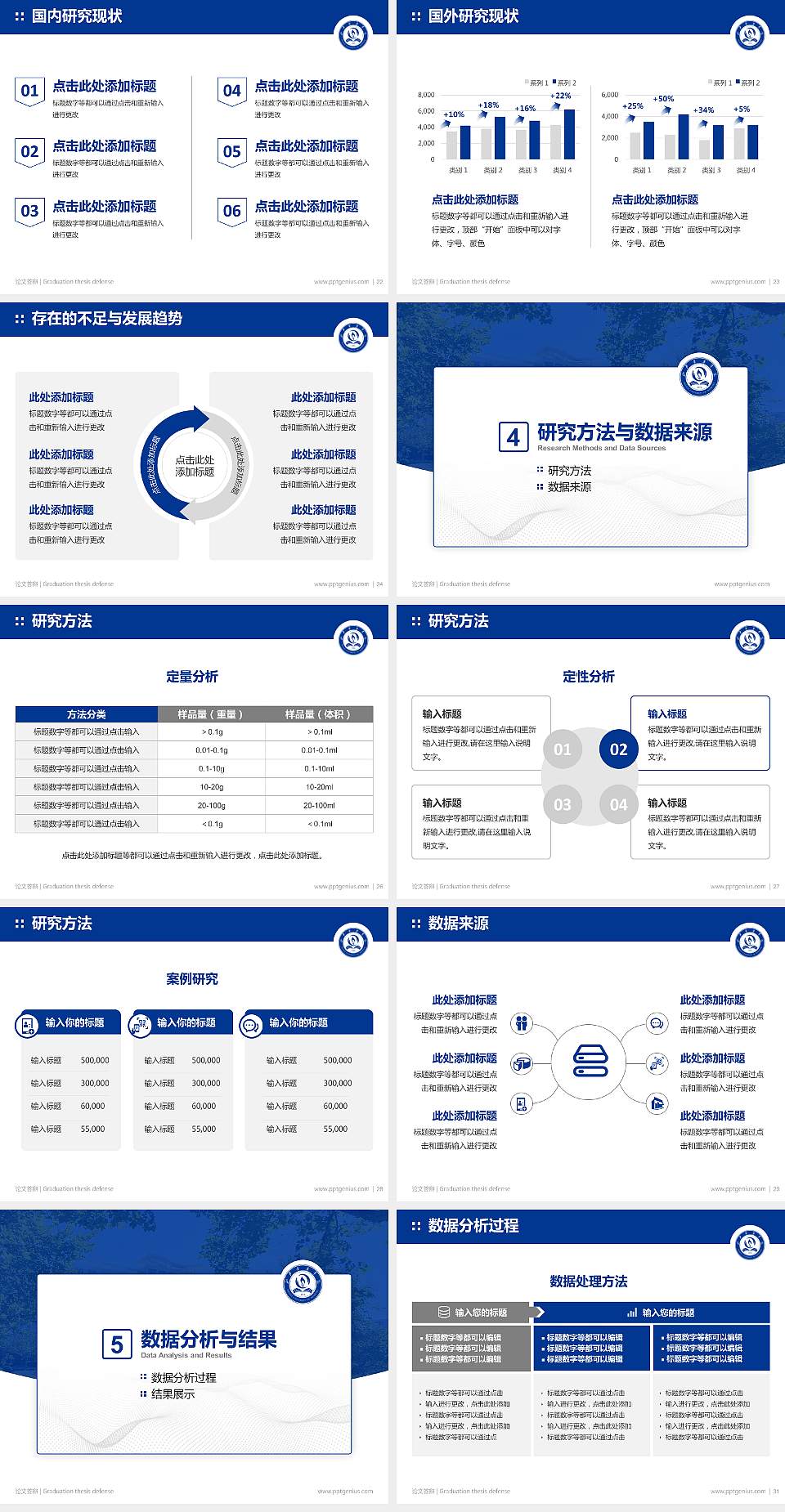 山西医药学院论文答辩标准PPT模板4:3格式幻灯片预览图4