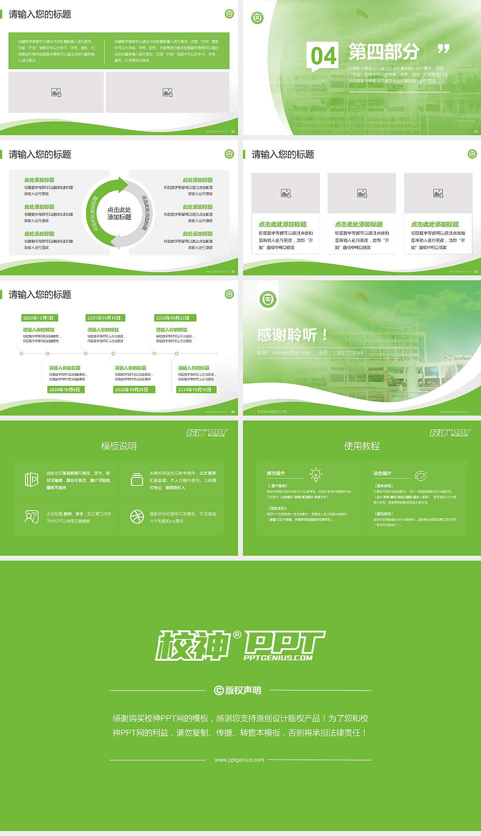 芜湖医药健康职业学院专题讲座/学术交流会PPT模板16:9格式幻灯片预览图4