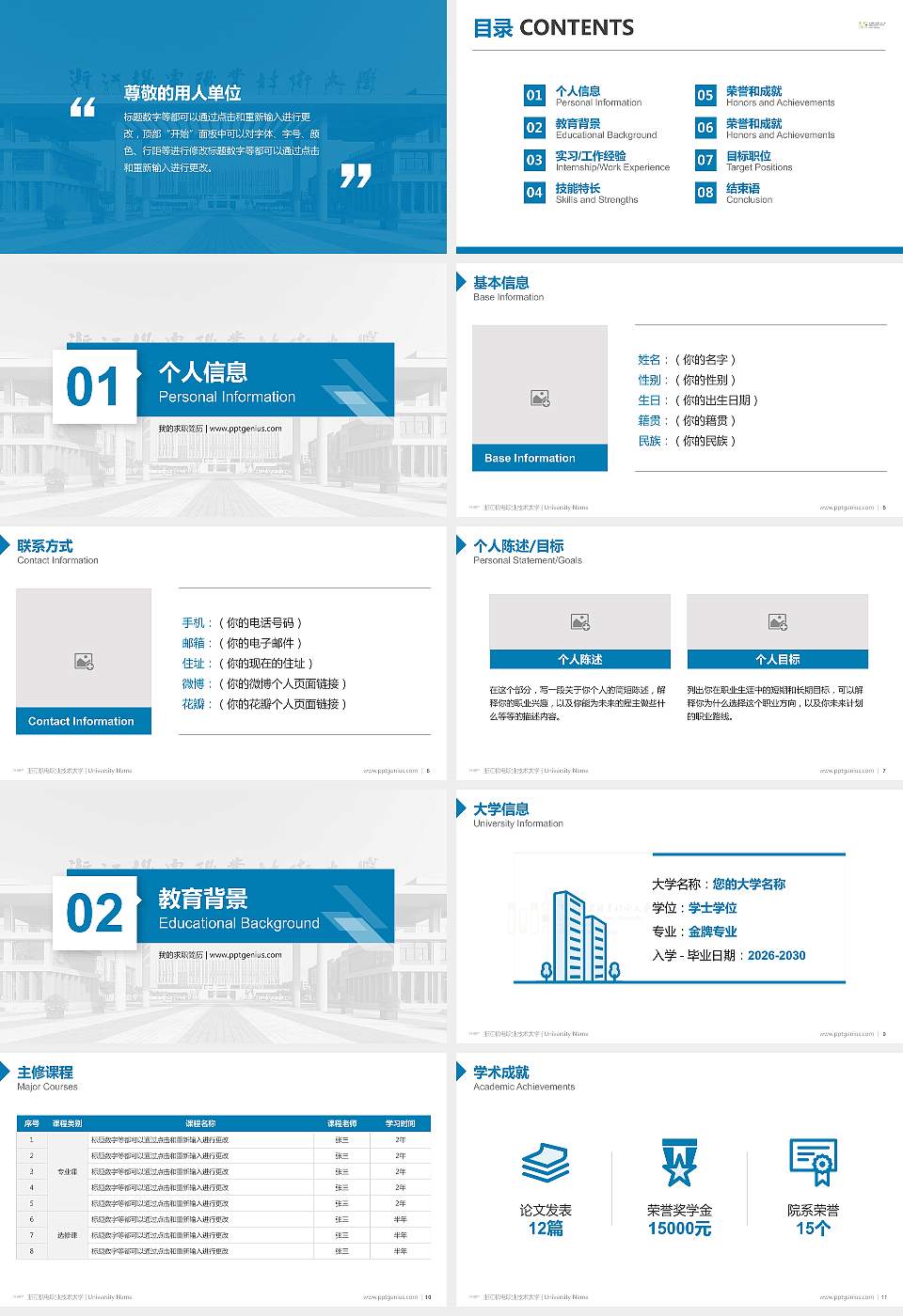 浙江机电职业技术大学教师/学生通用个人简历PPT模板16:9格式幻灯片预览图2