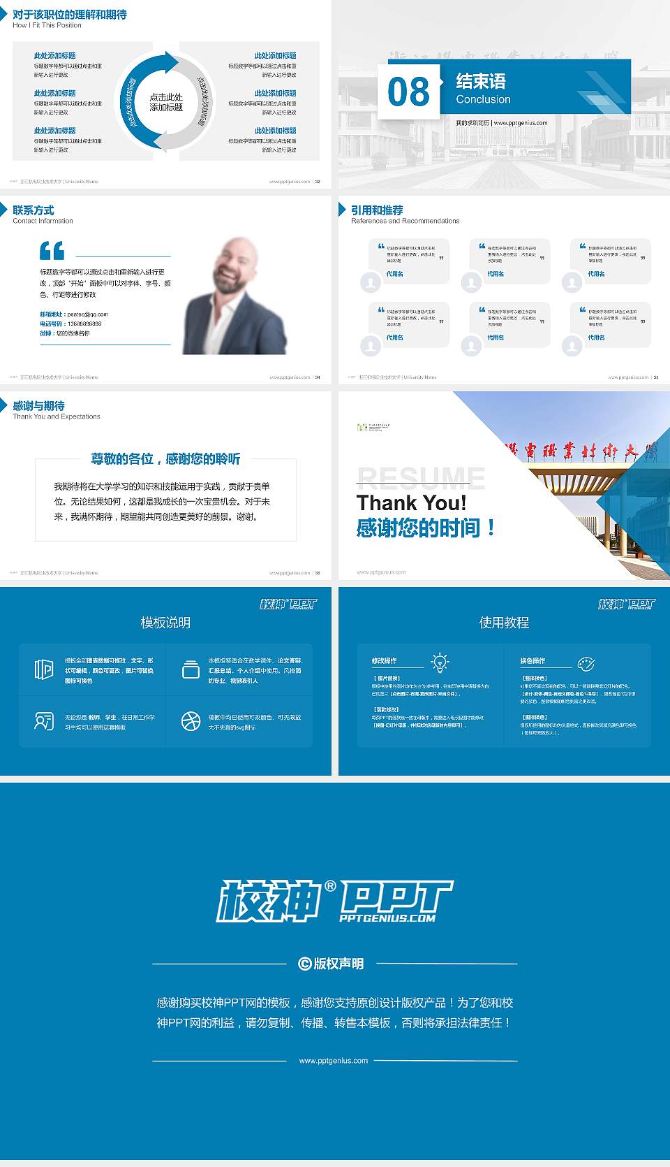 浙江机电职业技术大学教师/学生通用个人简历PPT模板16:9格式幻灯片预览图5