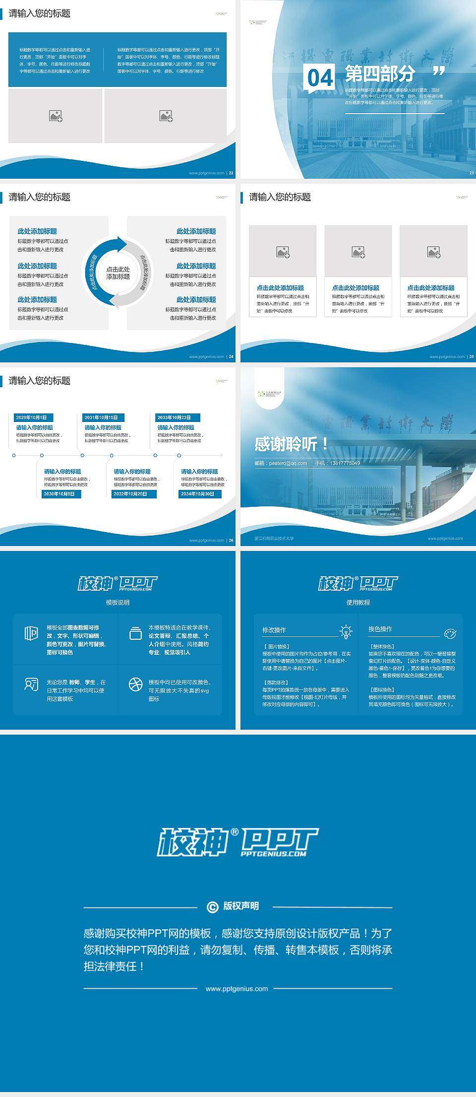 浙江机电职业技术大学专题讲座/学术交流会PPT模板4:3格式幻灯片预览图4