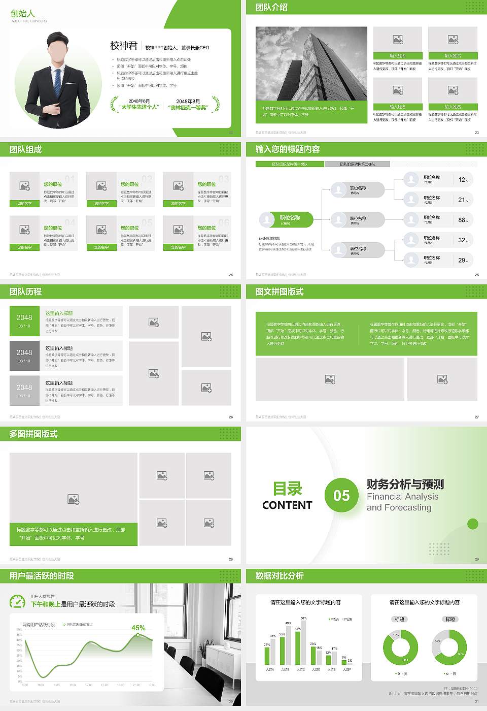 芜湖医药健康职业学院全国大学生创新创业大赛计划书PPT模板16:9格式幻灯片预览图4