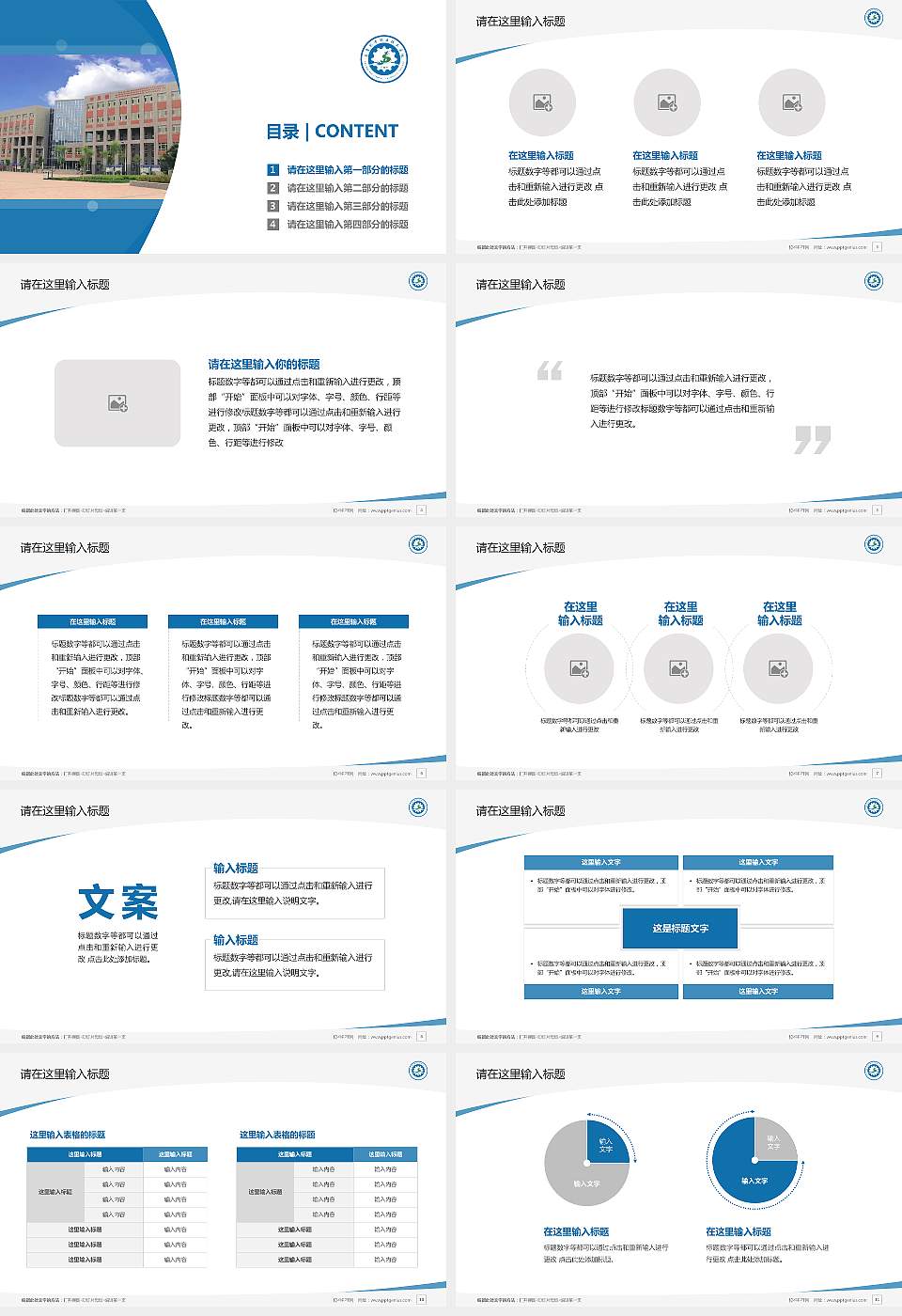 乌鲁木齐职业技术学院毕业论文答辩PPT模板16:9格式幻灯片预览图2
