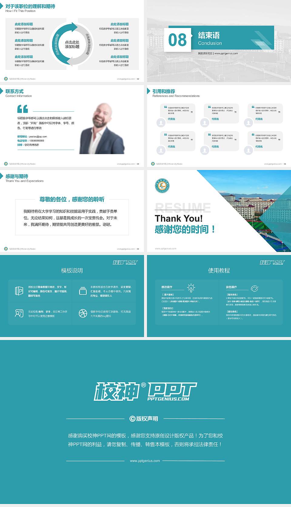 临沧职业学院教师/学生通用个人简历PPT模板16:9格式幻灯片预览图5