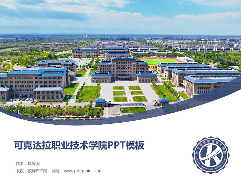 可克达拉职业技术学院毕业论文答辩PPT模板4:3格式PPT封面效果预览图