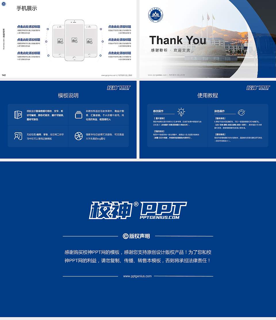 拉萨师范学院专用全国大学生互联网+创新创业大赛计划书/路演/网评PPT模板16:9格式幻灯片预览图16